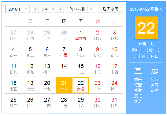 大暑是幾月幾日幾時幾點幾分？時間是怎么算的？