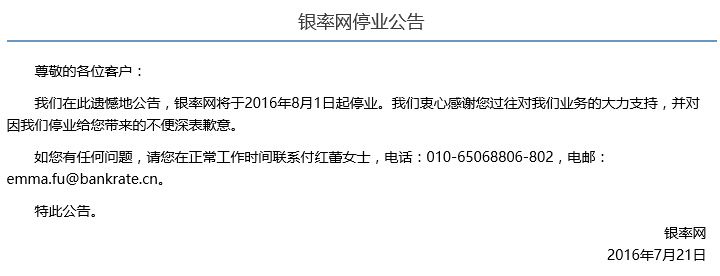 理財網(wǎng)站銀率網(wǎng)停業(yè)