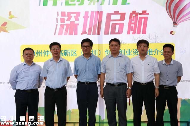 “仲創(chuàng)孵化 深圳啟航——惠州仲愷高新區(qū)（深圳）創(chuàng)新創(chuàng)業(yè)資源推介會”正式啟幕