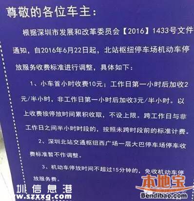 深圳北站停車3天收406元 停車費(fèi)將迎來(lái)一波大漲價(jià)？