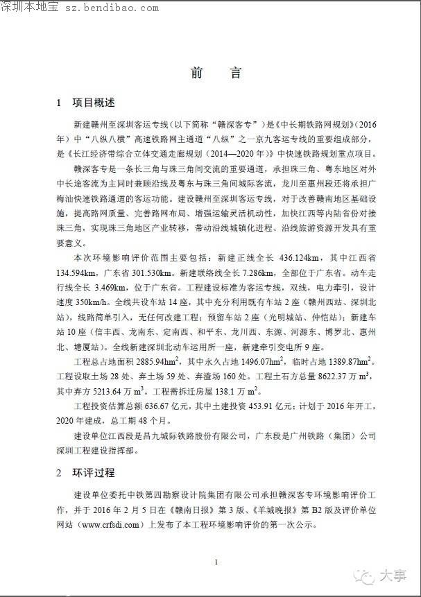 贛深高鐵環(huán)評報(bào)告書曝光 今年開工2020年建成