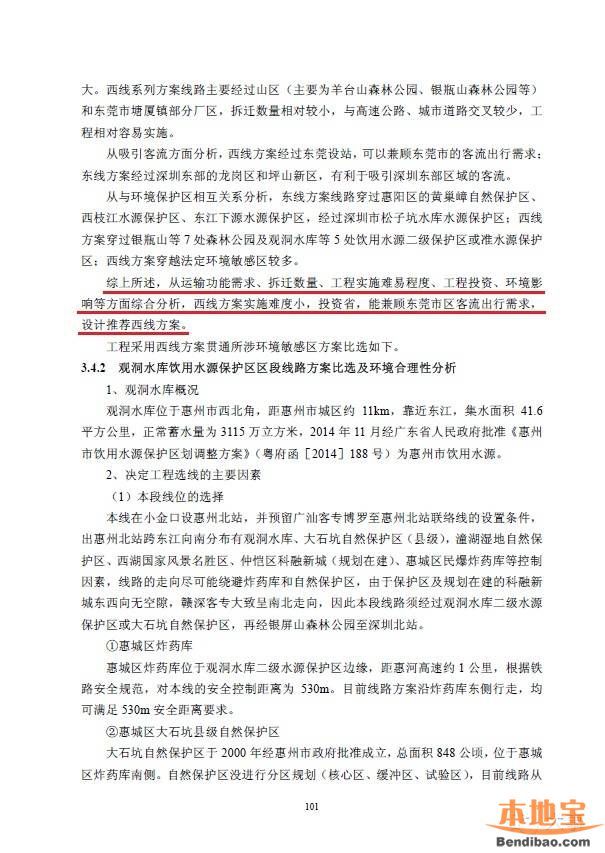 贛深高鐵環(huán)評報告書曝光 今年開工2020年建成