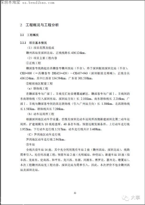 贛深高鐵環(huán)評報(bào)告書曝光 今年開工2020年建成