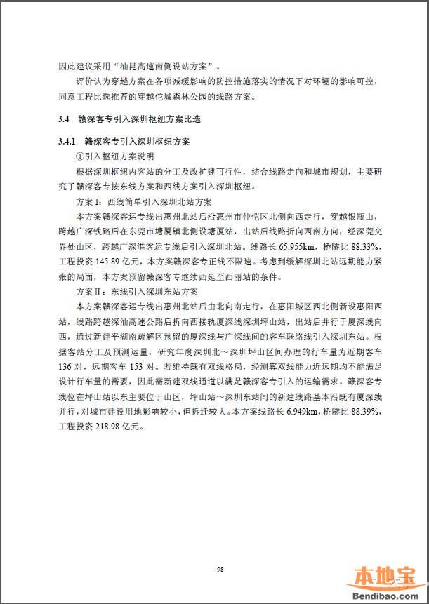 贛深高鐵環(huán)評報告書曝光 今年開工2020年建成