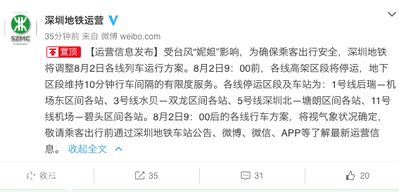 受臺風(fēng)妮妲襲擊 深圳地鐵調(diào)整運(yùn)營