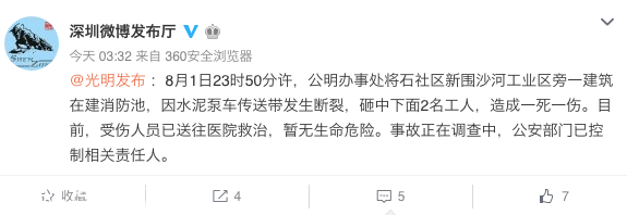 公明在建消防池2名工人被砸 一死一傷