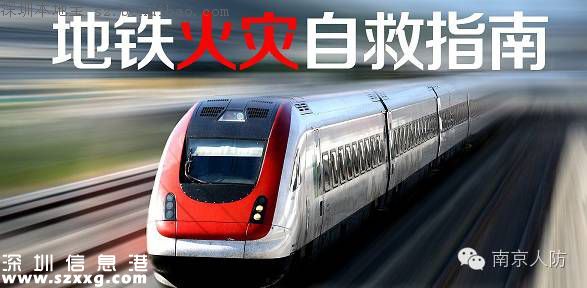 深圳地鐵2號(hào)線一精神異?；颊?引發(fā)乘客慌亂受傷