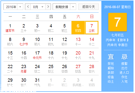 立秋是幾月幾日幾時幾點幾分？時間如何計算？