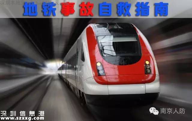 深圳地鐵2號(hào)線一精神異?；颊?引發(fā)乘客慌亂受傷