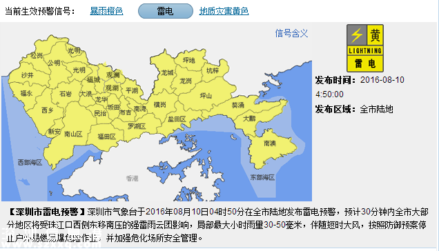 深圳發(fā)布暴雨橙色預(yù)警雷電預(yù)警 注意防御！