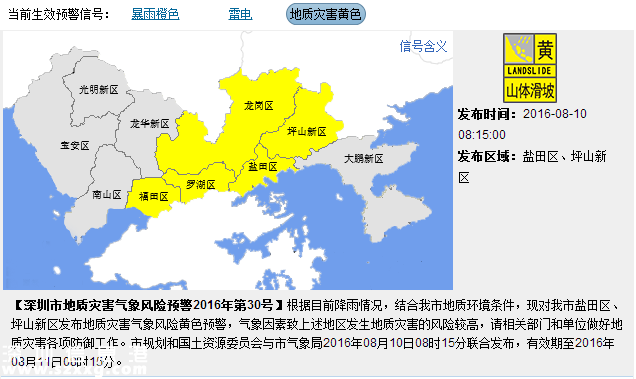 深圳發(fā)布暴雨橙色預(yù)警雷電預(yù)警 注意防御！