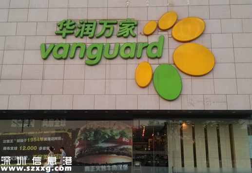 深圳連鎖經(jīng)營50強企業(yè) 深圳連鎖品牌專賣30強名單