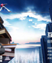深圳互聯(lián)網(wǎng)創(chuàng)客促進(jìn)會(huì)會(huì)長(zhǎng)凌辰:創(chuàng)客應(yīng)對(duì)競(jìng)爭(zhēng)要有方法