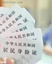 身份證新規(guī)出爐 7大提示與你相關(guān)