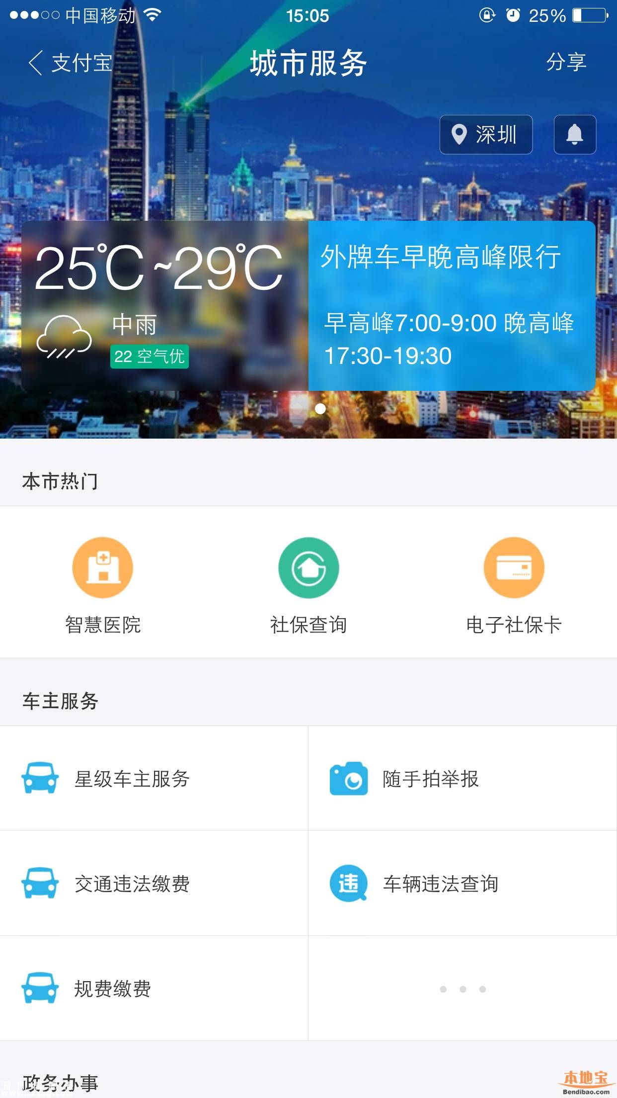 深圳用支付寶直接查社保申請租房補貼等10項業(yè)務