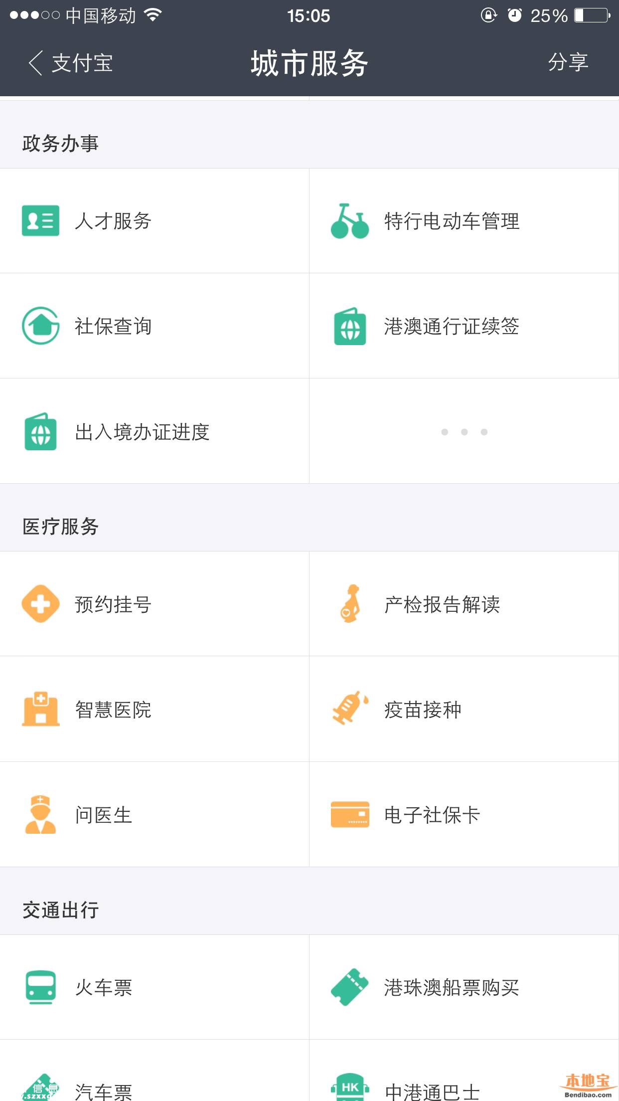 深圳用支付寶直接查社保申請租房補貼等10項業(yè)務