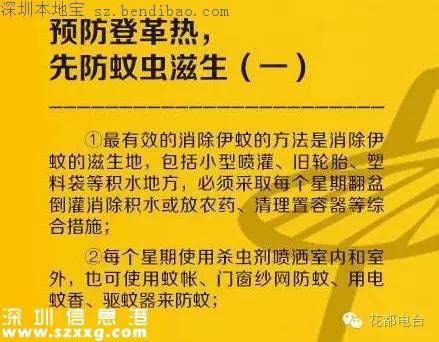 深圳現(xiàn)今年首例本地登革熱病例 如何預(yù)防？