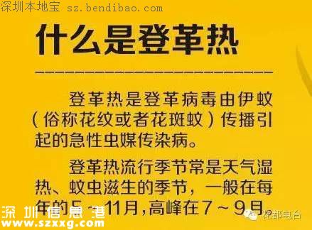深圳現(xiàn)今年首例本地登革熱病例 如何預(yù)防？