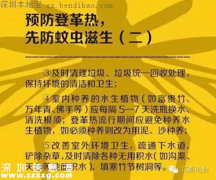 深圳現(xiàn)今年首例本地登革熱病例 如何預(yù)防？