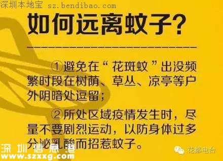 深圳現(xiàn)今年首例本地登革熱病例 如何預(yù)防？