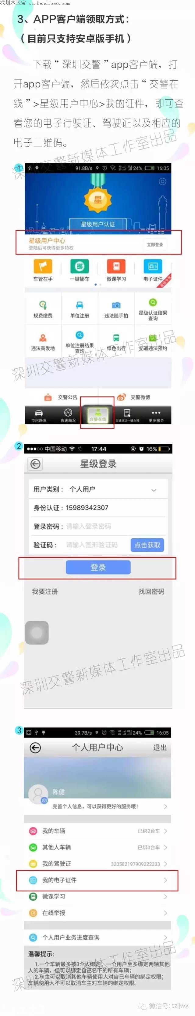 深圳電子駕駛證上線 開(kāi)車上街不用帶駕照