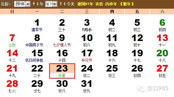 處暑是什么時間？2016處暑是幾月幾日幾時幾分？