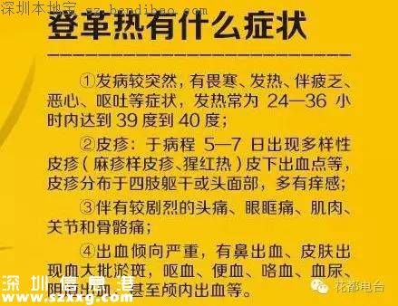 深圳現(xiàn)今年首例本地登革熱病例 如何預(yù)防？