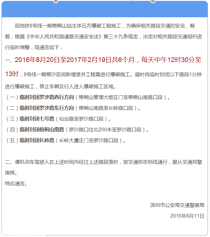 梧桐山附近5條路封閉半年 羅沙路長嶺路等
