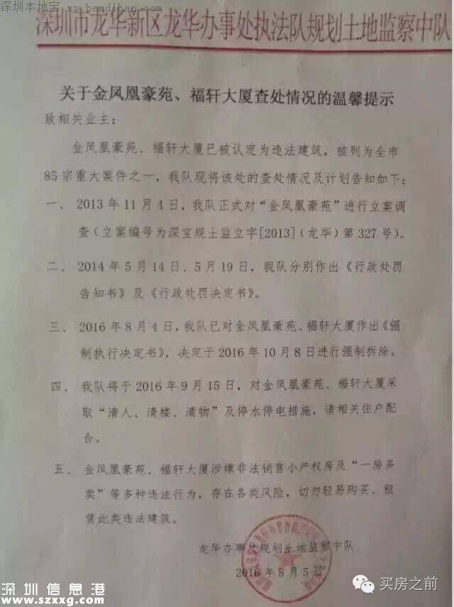 <a href=http://www.thesurfingworld.com/shenzhen/ target=_blank class=infotextkey>深圳</a>小產(chǎn)權(quán)房是什么？購買小產(chǎn)權(quán)房有什么風(fēng)險(xiǎn)？