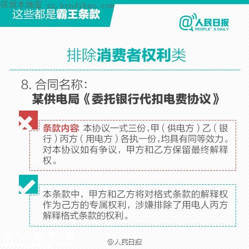 廣東公布10條霸王條款 涉及供水供電供氣