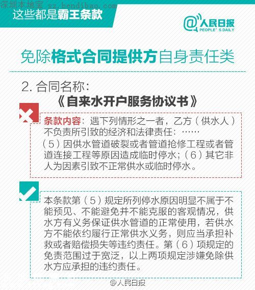 廣東公布10條霸王條款 涉及供水供電供氣