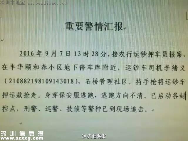 遼寧運鈔車3500萬現(xiàn)金被劫 劫犯為運鈔車司機(圖)