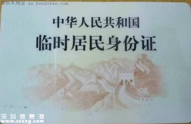 深圳十大證件補(bǔ)辦流程 包括身份證社?？ǚ慨a(chǎn)證...