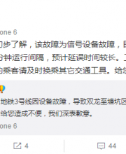 深圳地鐵3號(hào)線(xiàn)故障延誤一個(gè)多小時(shí)