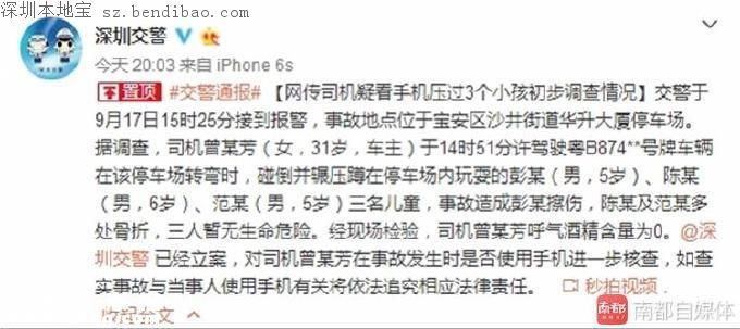 深圳司機(jī)碾壓3兒童續(xù)：未酒駕 正調(diào)查是否看手機(jī)