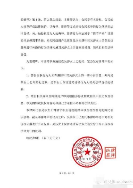吳莎遭誹謗發(fā)律師函 劉翔護(hù)妻：有事沖我來(lái)！