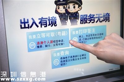 深圳港澳通行證自助簽注機怎么使用？