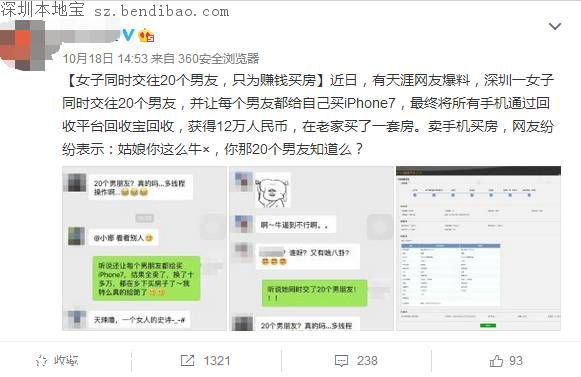 深圳女子同時(shí)交20男友 要求每人送她iPhone7