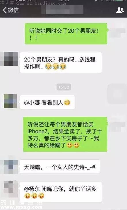 深圳女子同時(shí)交20男友 要求每人送她iPhone7