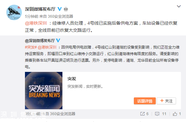 <a href=http://www.thesurfingworld.com/shenzhen/ target=_blank class=infotextkey>深圳</a>地鐵4號線因供電故障停運 大批乘客滯留