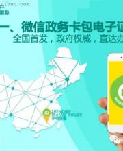 深圳交警推出6項便民措施 推出駕駛證辦證一體機
