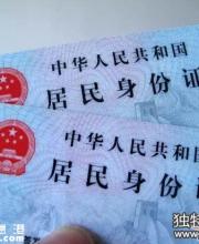 深圳再增15省身份證異地?fù)Q補(bǔ) 現(xiàn)有27個(gè)省市身份證可在