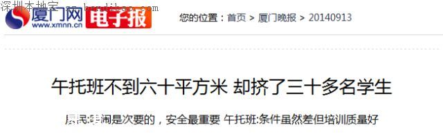 深圳50個(gè)孩子擠在一個(gè)套房！家長如何挑選午托班？