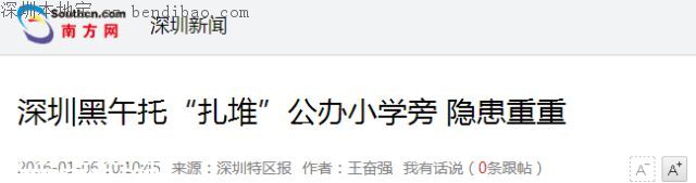 深圳50個(gè)孩子擠在一個(gè)套房！家長如何挑選午托班？