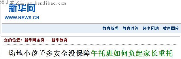 深圳50個(gè)孩子擠在一個(gè)套房！家長如何挑選午托班？