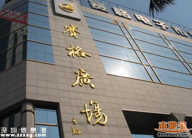 華強北將迎來鉆石時代 回顧華強北發(fā)展史