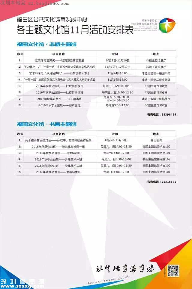 11月福田活動(dòng)安排表出爐 音樂(lè)舞蹈戲劇應(yīng)有盡有
