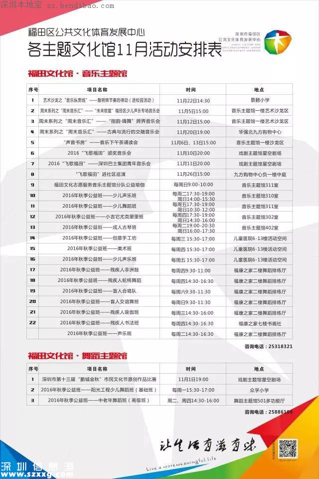 11月福田活動(dòng)安排表出爐 音樂(lè)舞蹈戲劇應(yīng)有盡有