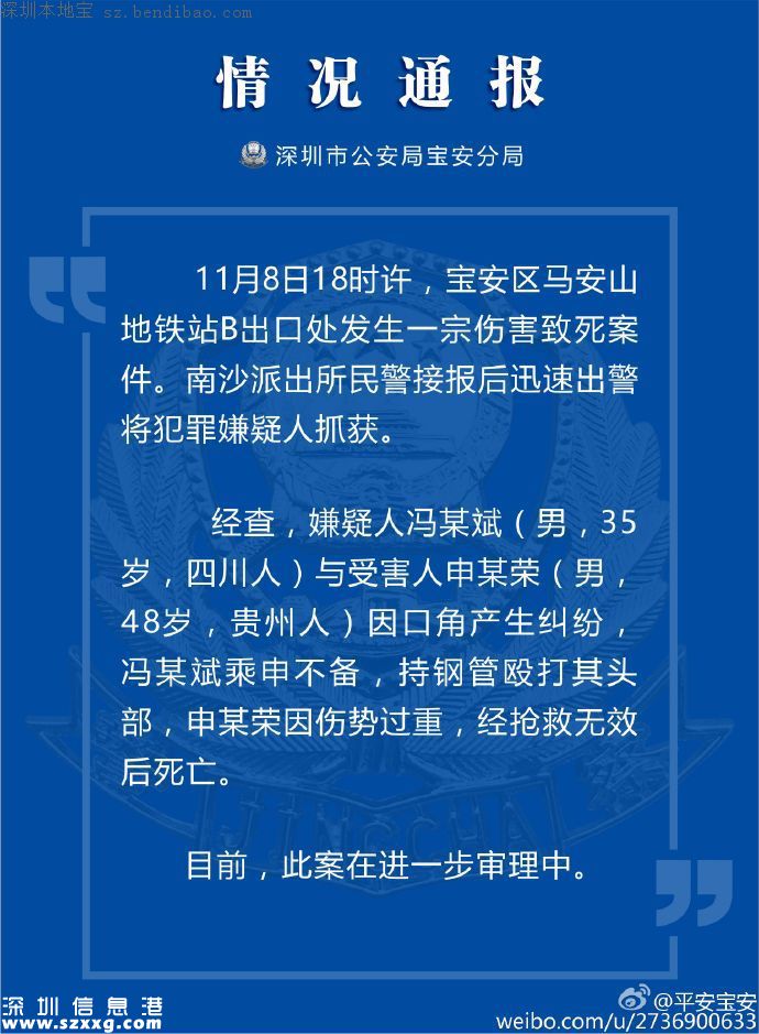 深圳地鐵口發(fā)生命案 2名電動(dòng)車(chē)司機(jī)發(fā)生口角1人身亡