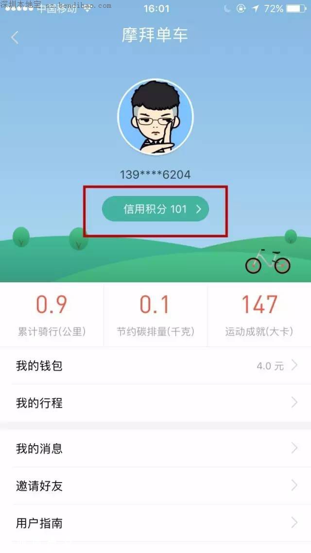 深圳摩拜單車(chē)租車(chē)攻略！只需5步完成借車(chē)還車(chē)